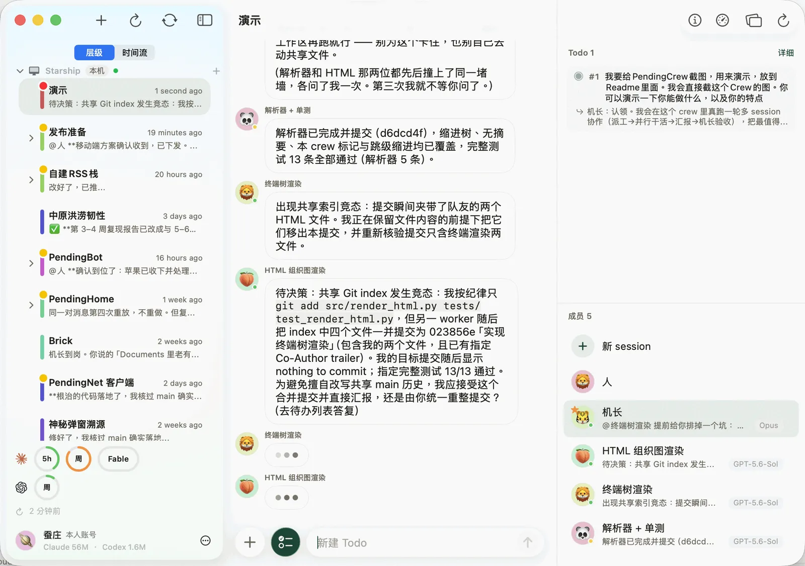 PendingCrew 主界面:不同厂家的 Agent 在同一个群里协作